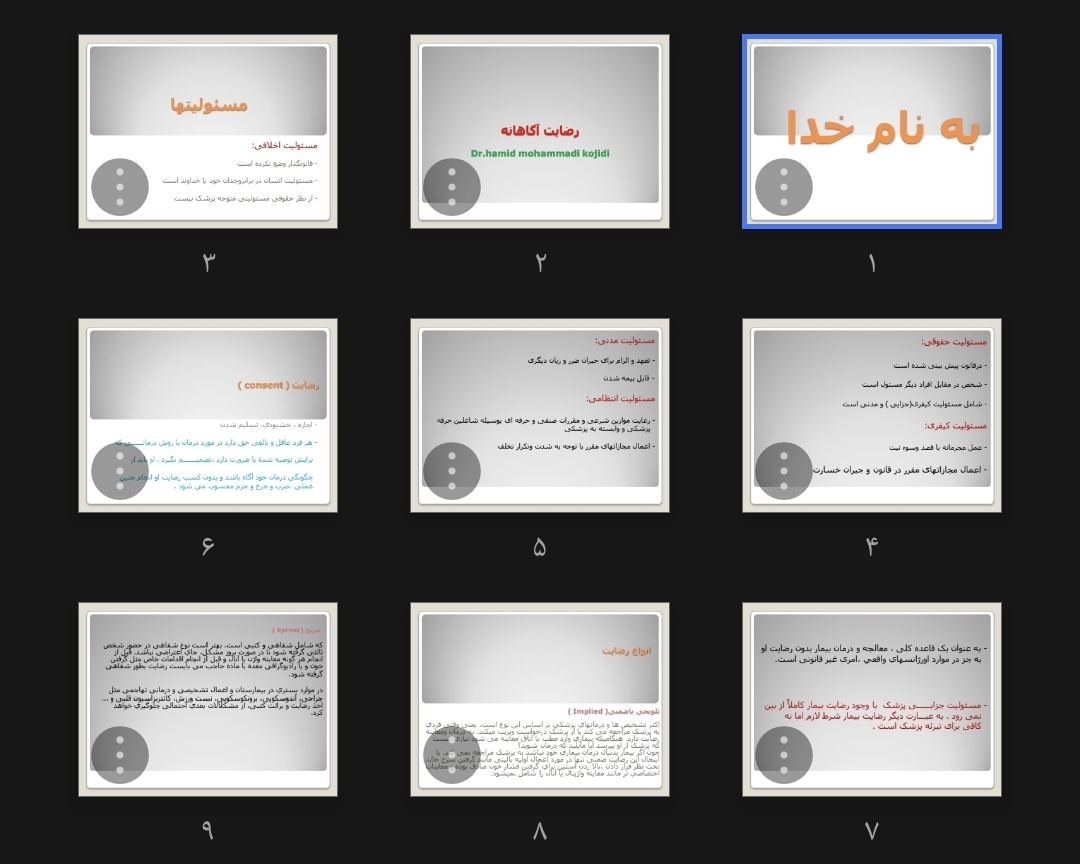 جزوه رضایت آگاهانه