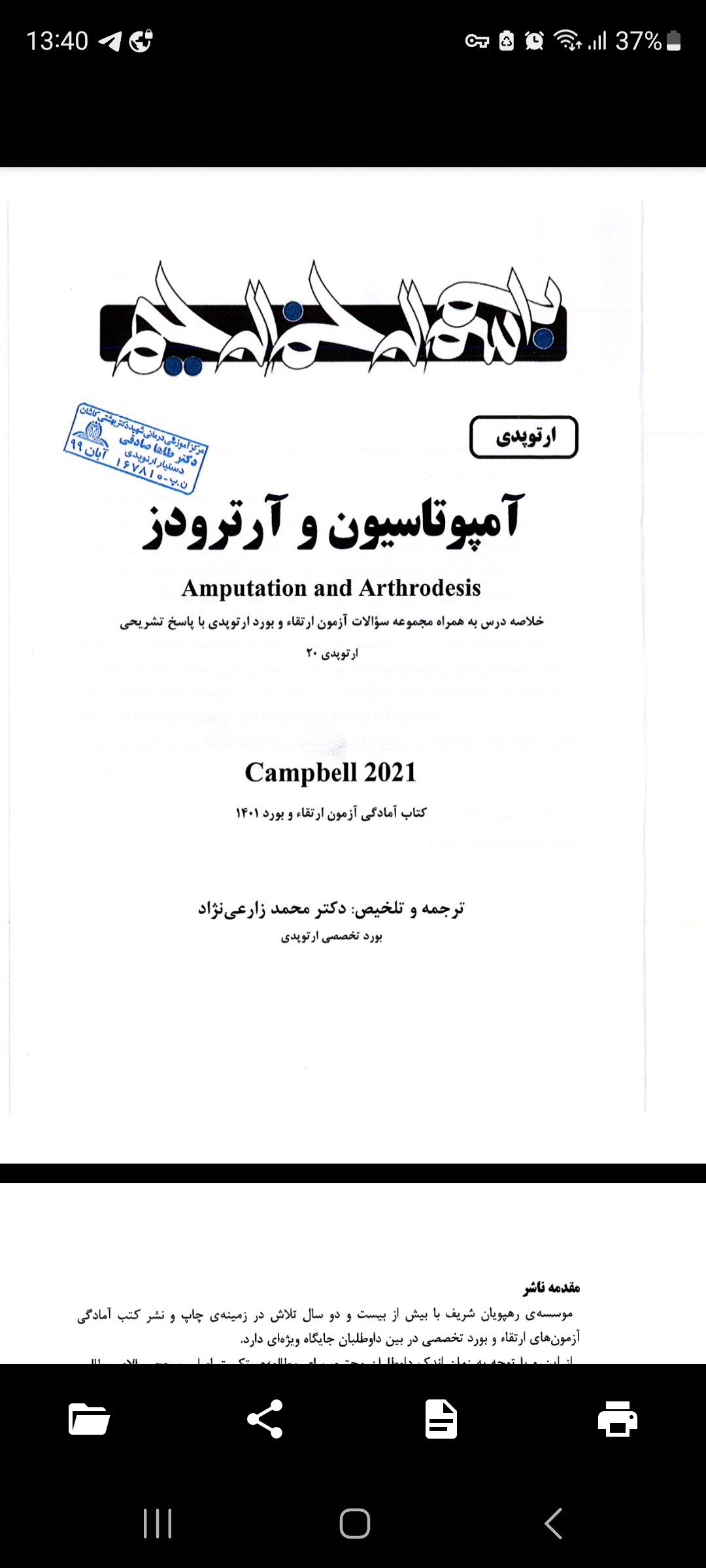 امپوتاسیون رهپویان