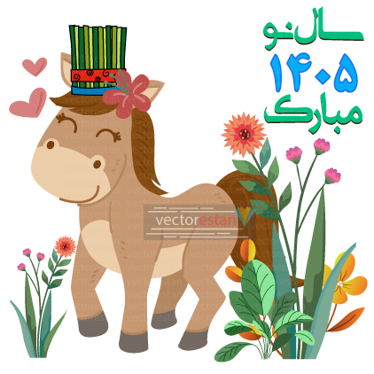 وکتور و عکس نوروز 1405 و سال اسب(162)