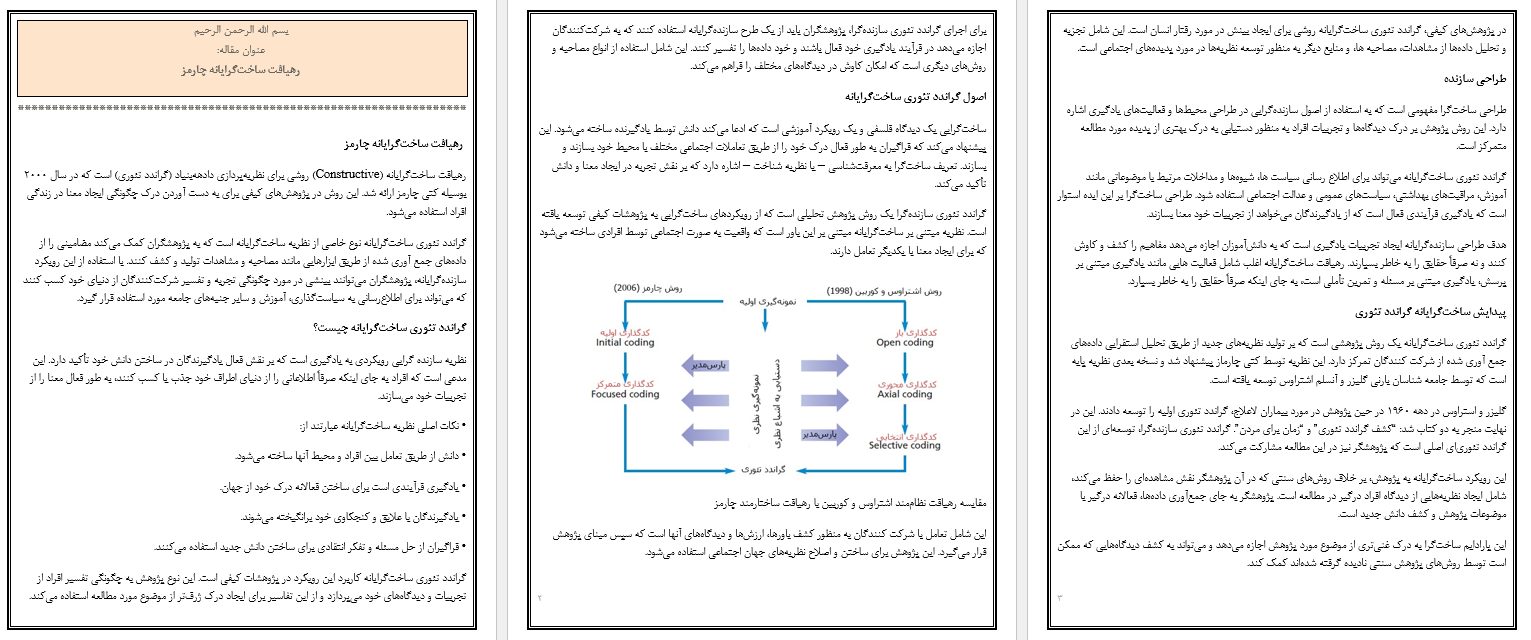 مقاله رهیافت ساخت‌گرایانه چارمز