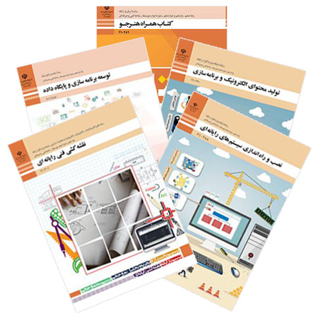 فایل طرح درس‌های دروس رشته شبکه و نرم‌افزار هنرستان