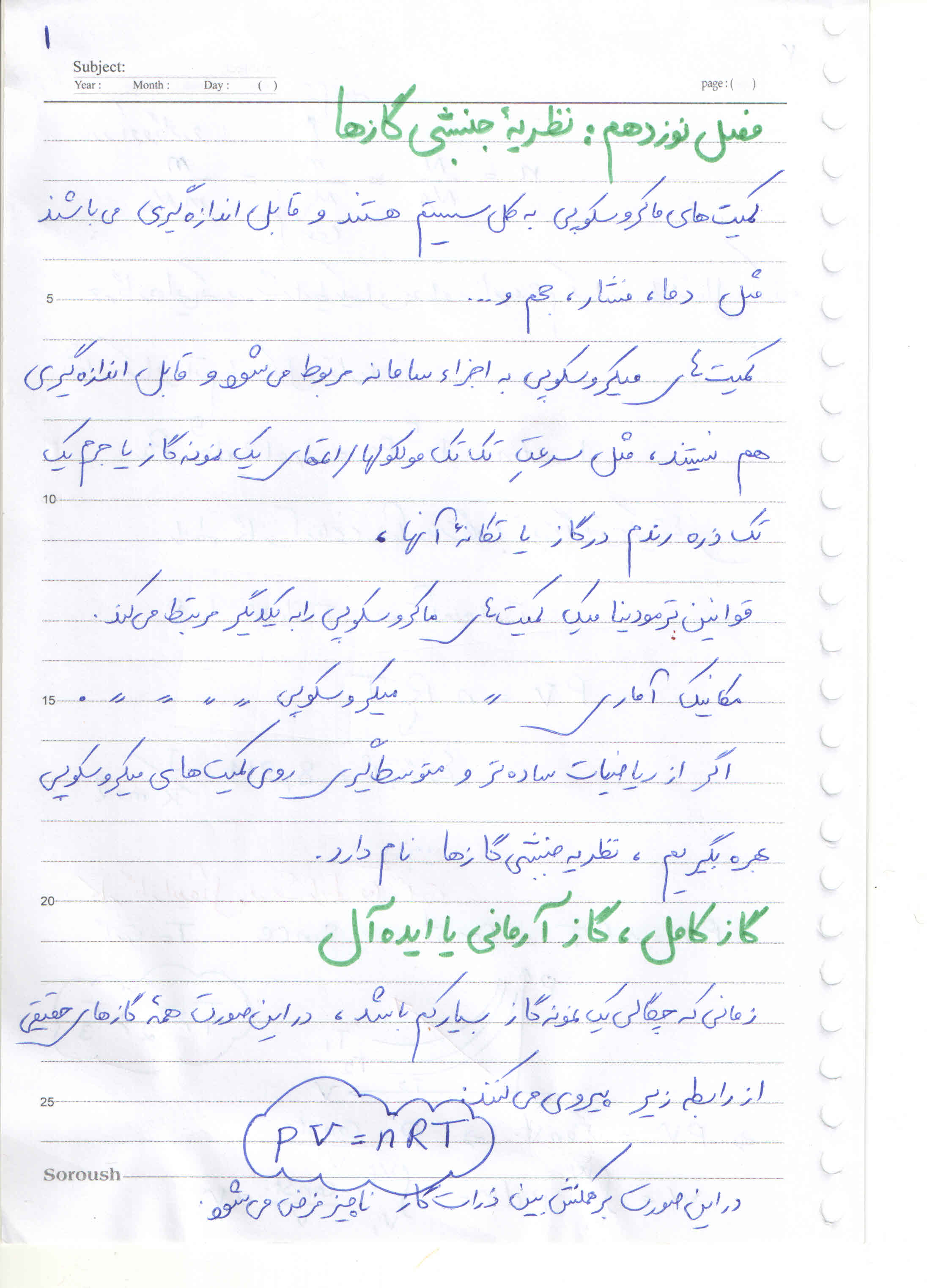 📝جزوه: نظریه جنبشی گازها          🖊ارسالی اعضا          🏛 دانشگاه آزاد                (نسخه کامل)✅
