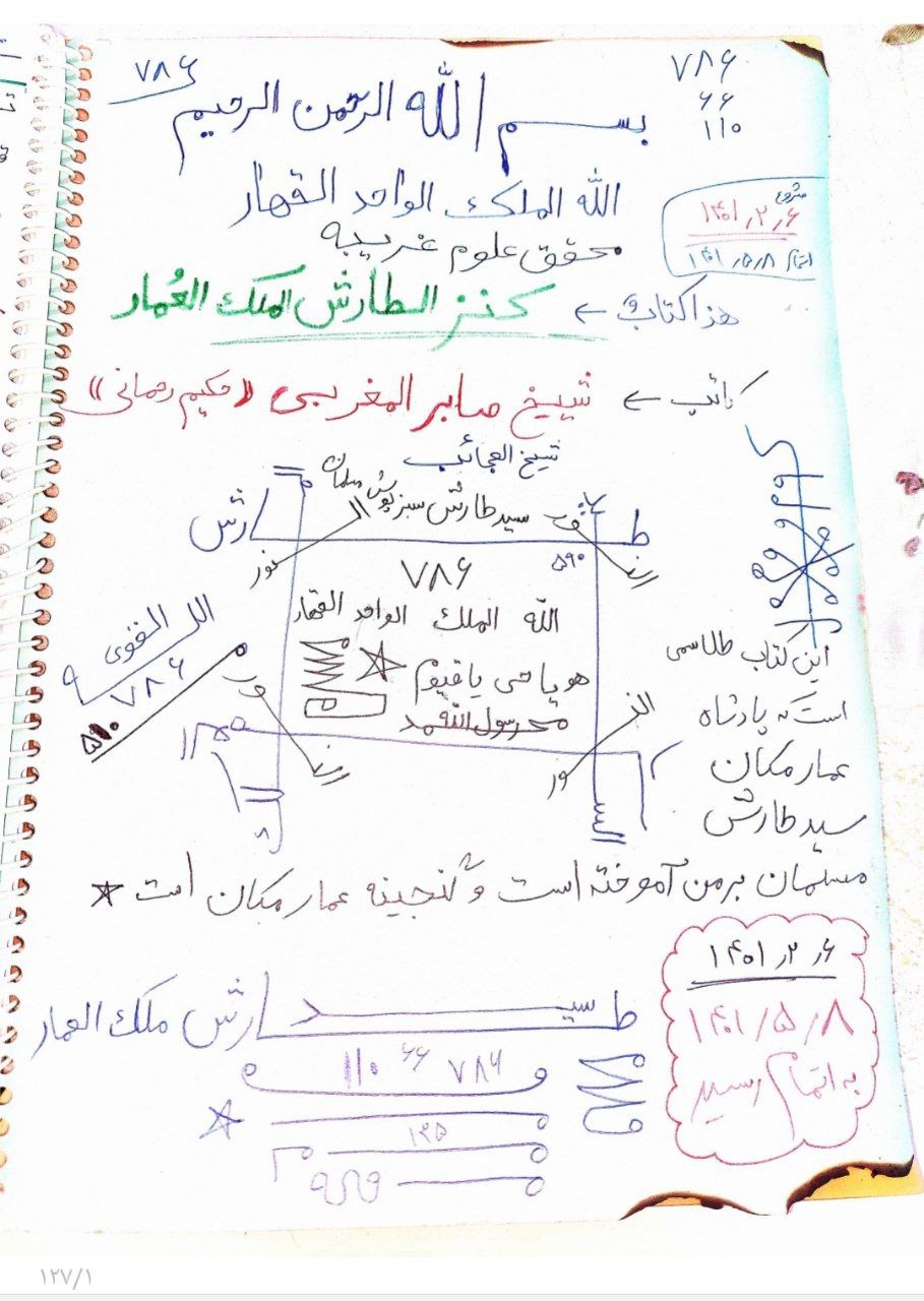 دانلود کتاب pdf دستنویس کنزالطارش