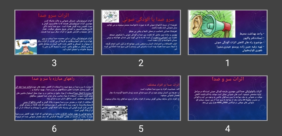 پاورپوینت راه های کاهش اثرات آلودگی صوتی