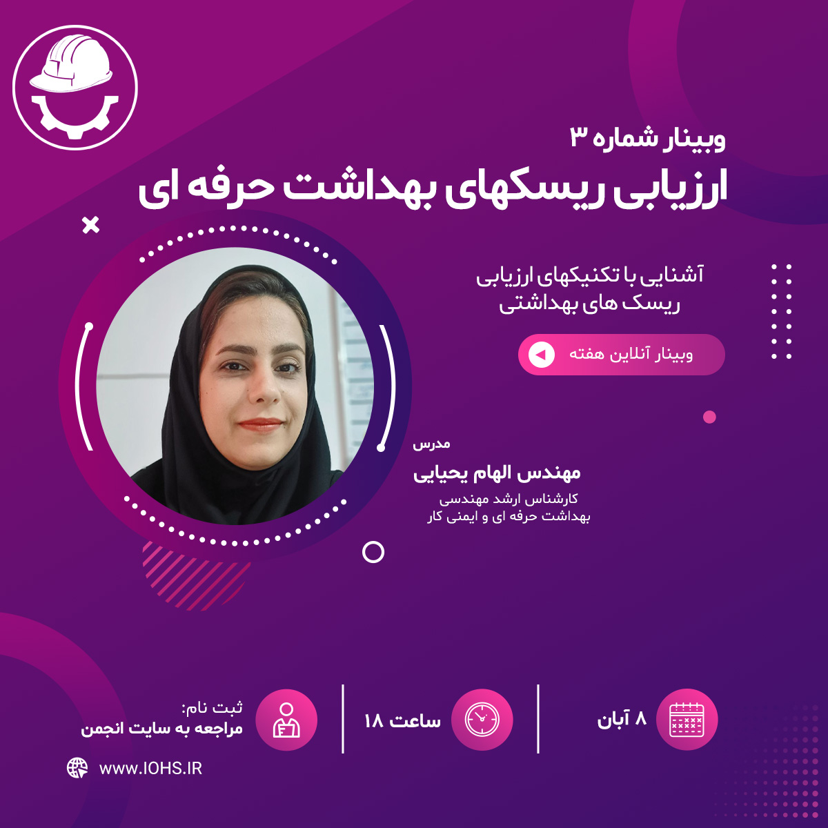 ارزیابی ریسکهای بهداشت حرفه ای توسط تکنیک COHRA