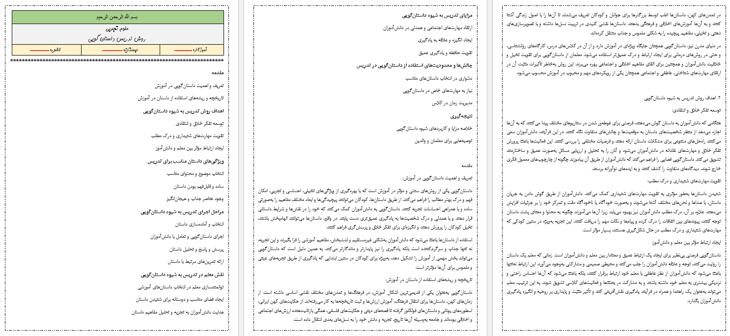 تدریس به شیوه داستان‌گویی