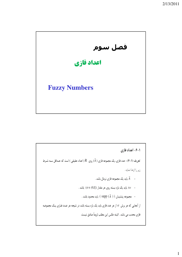 📝جزوه:  اعداد فازی          🖊ارسالی اعضا          🏛 دانشگاه زنجان                (نسخه کامل)✅