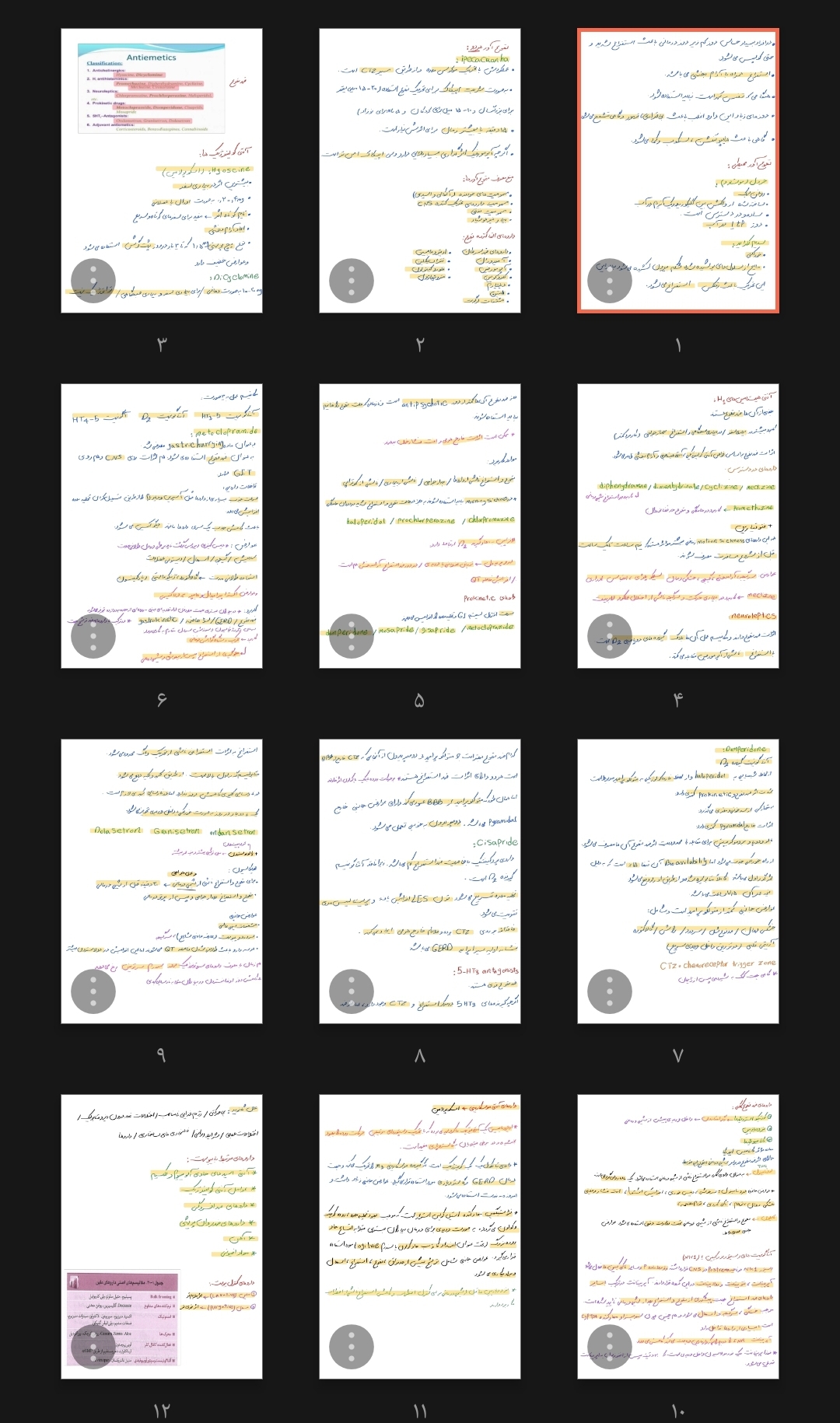 جزوه فارما گوارش