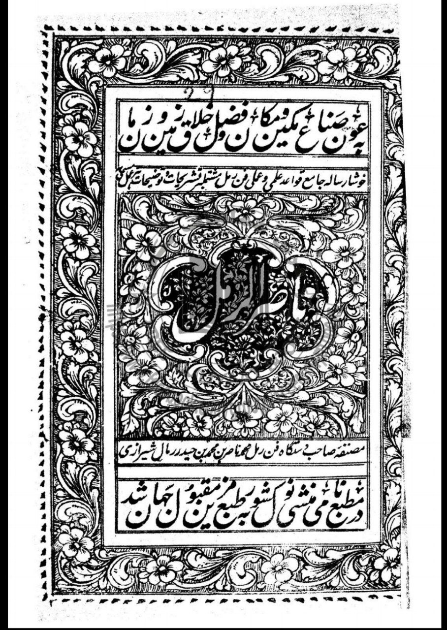 دانلود کتاب ارزشمند ناصر الرمل pdf