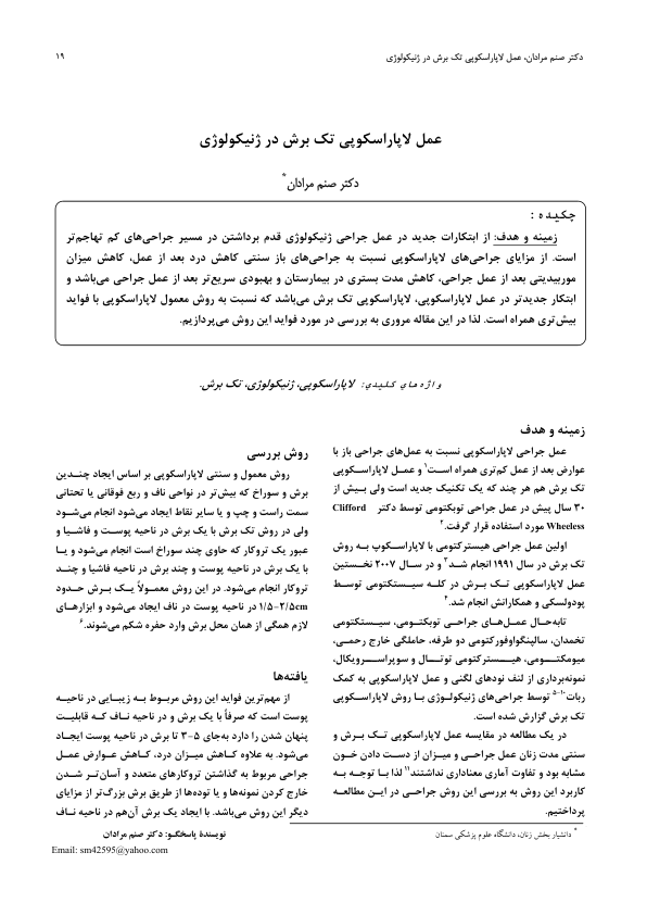 لاپاراسکوپي 🔬 نسخه کامل ✅