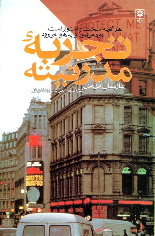 کتاب تجربهٔ مدرنیته📚 نسخه کامل ✅