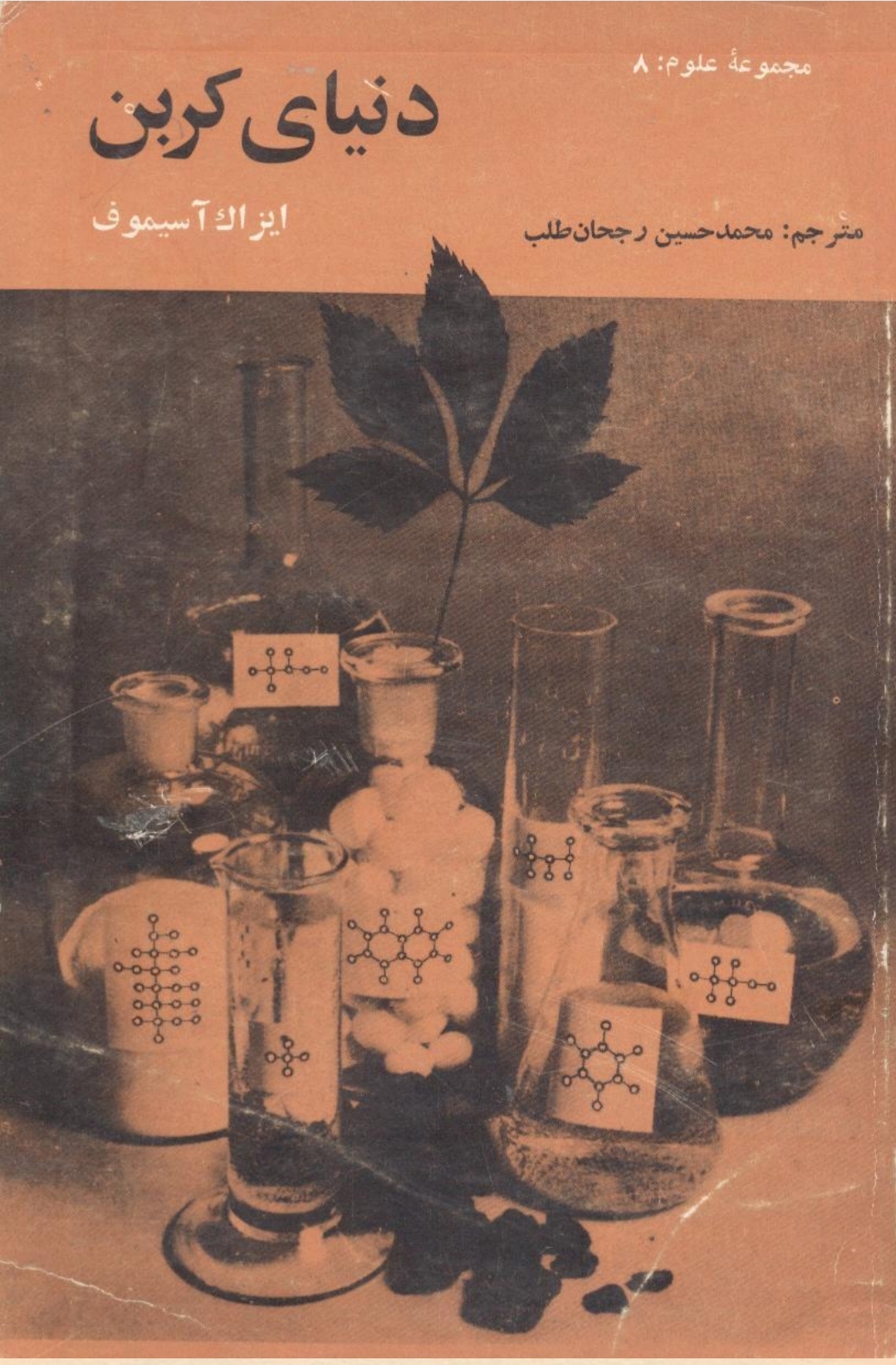 کتاب دنیای کربن