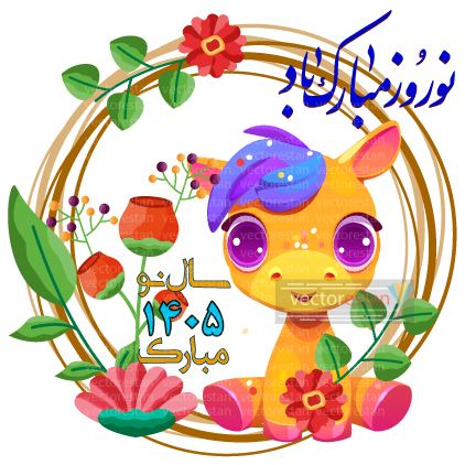 وکتور و عکس نوروز 1405 و سال اسب(84)