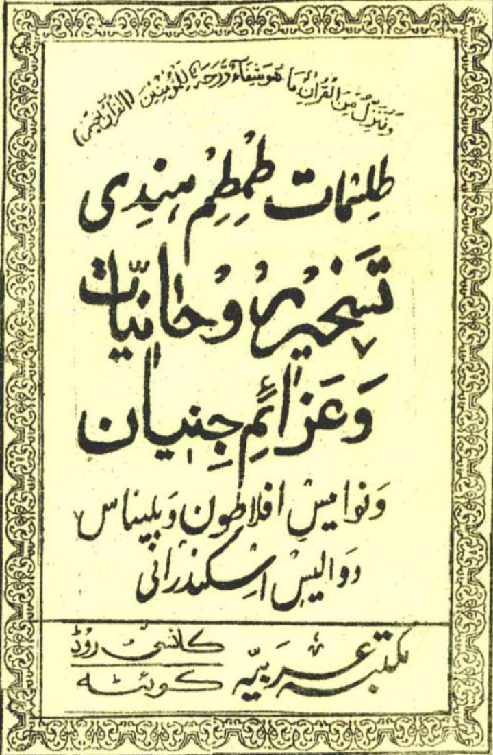 طلسمات طم طم هندی