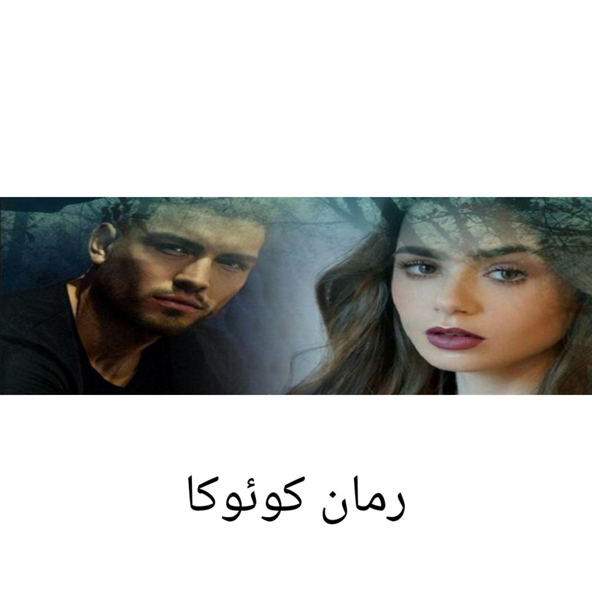 رمان حشری - torfhup