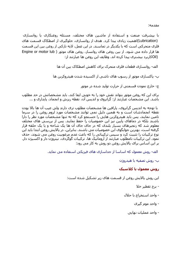 (نسخه کامل)✅           📝جزوه: تولید روغن موتور در پالایشگاه