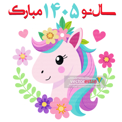 وکتور و عکس نوروز 1405 و سال اسب(31)