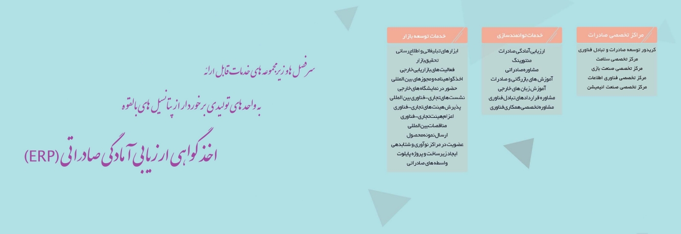 پرزنتیشن خدمات قابل ارائه کریدور توسعه صادرات و تبادل فناوری اطلاعات