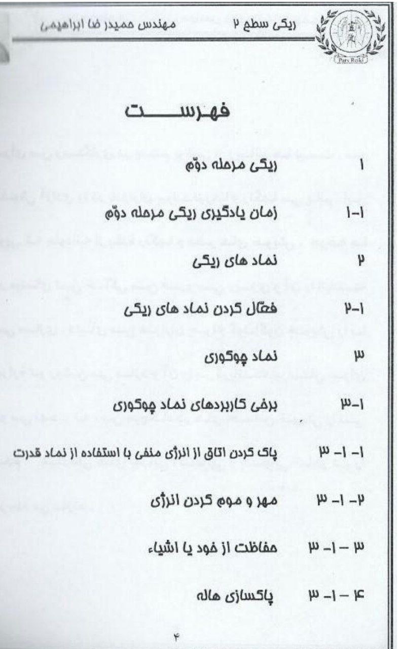 دانلود pdf کتاب ریکی سطح 2