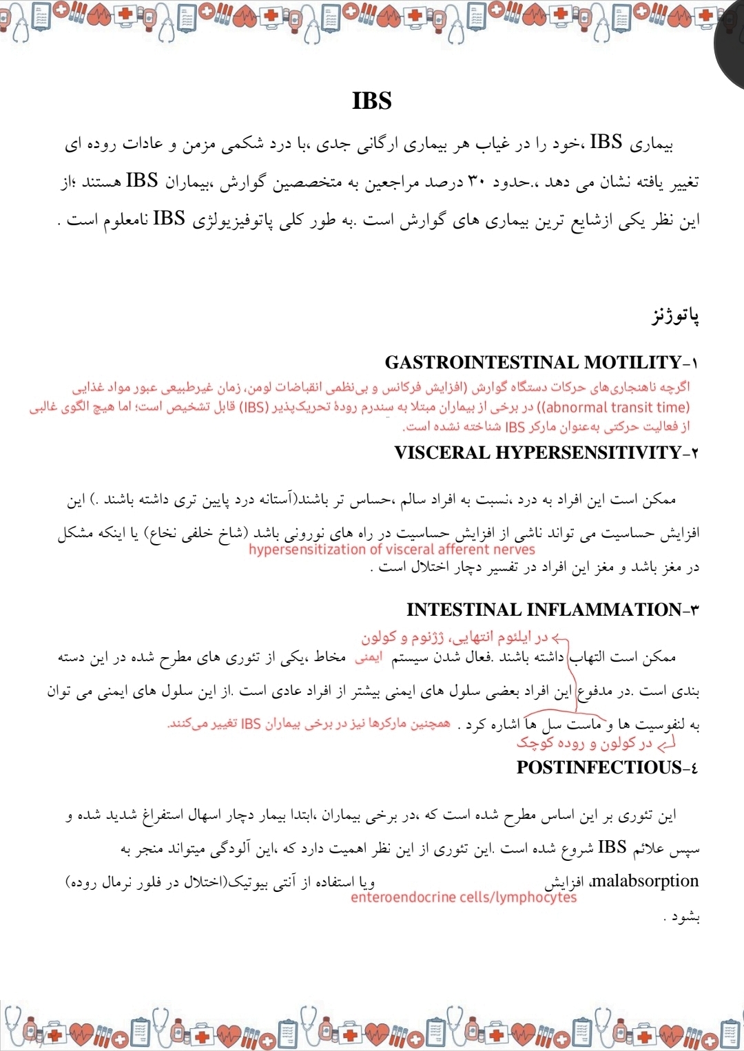جزوه سندروم روده تحریک پذیر IBS