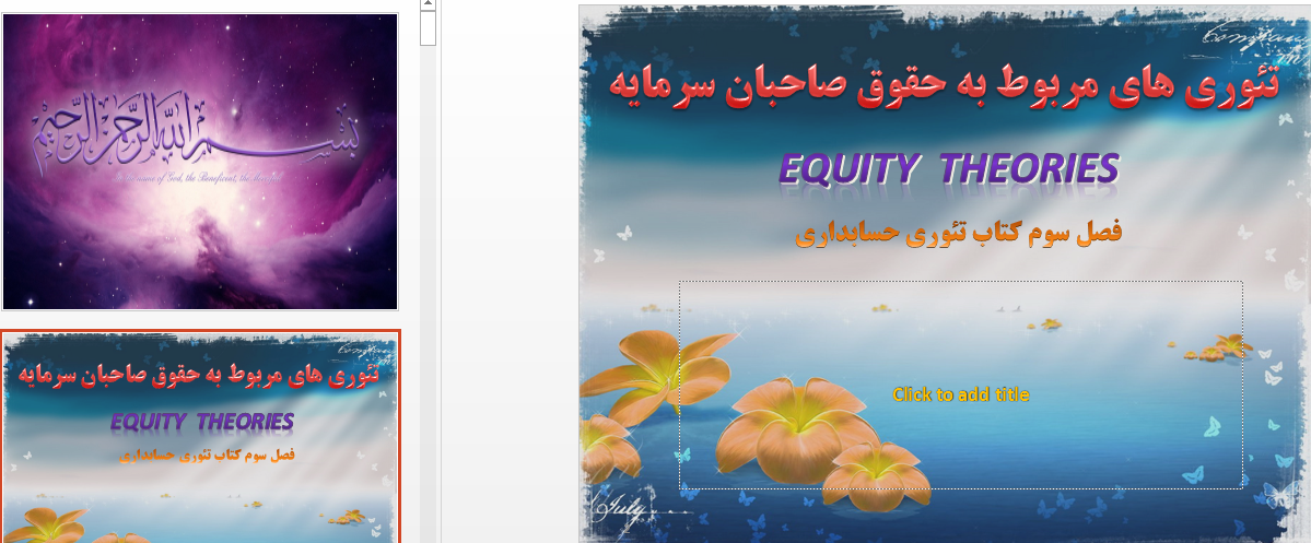 پاورپوینت تئوری های مربوط به حقوق صاحبان سرمايه