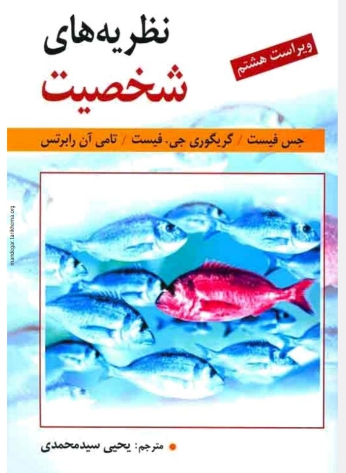 شخصیت فیست فیست کنکور ارشد روانشناسی