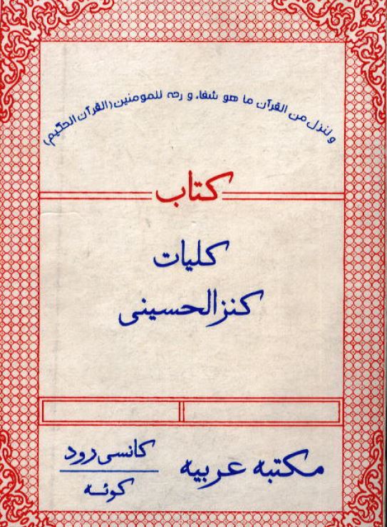 دعانویسی کنز الحسینی pdf