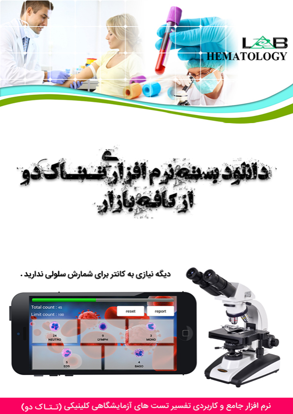 بانک خون(جزوه) 🔬 نسخه کامل ✅