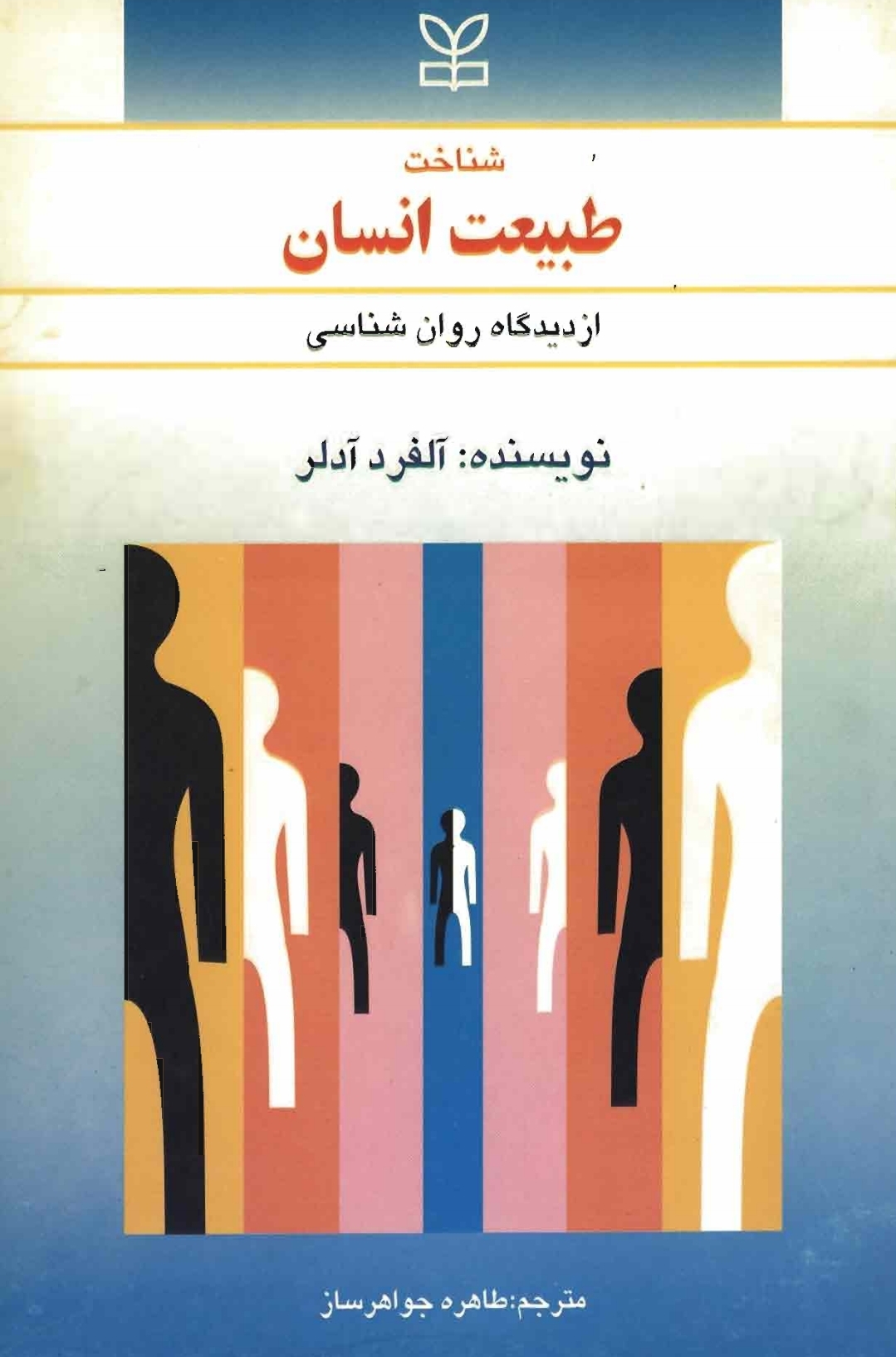 کتاب طبیعت انسان