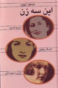 کتاب این سه زن PDF