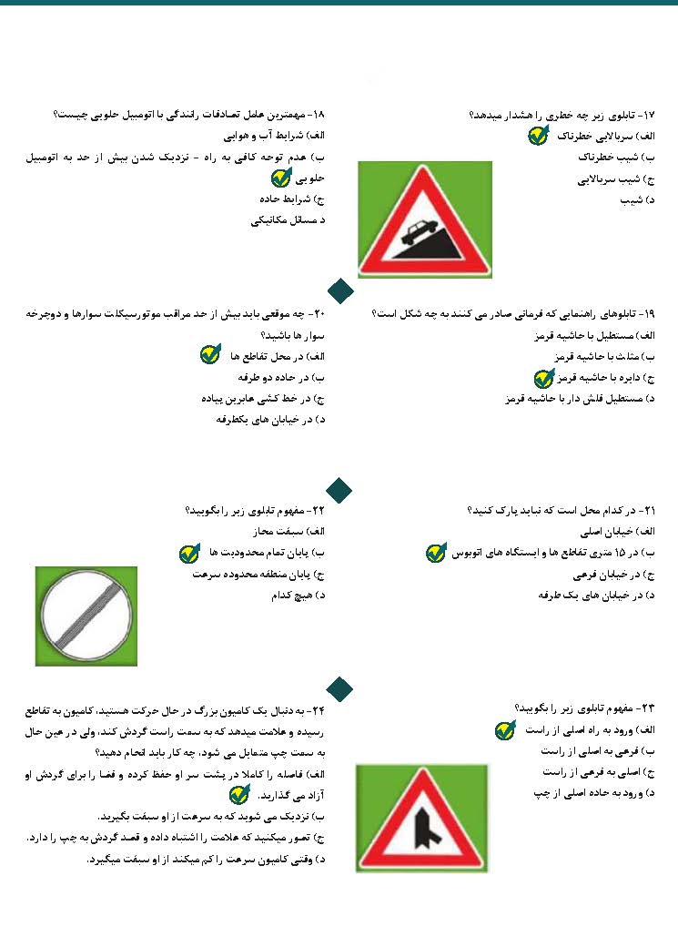 سوالات آیین نامه موتور