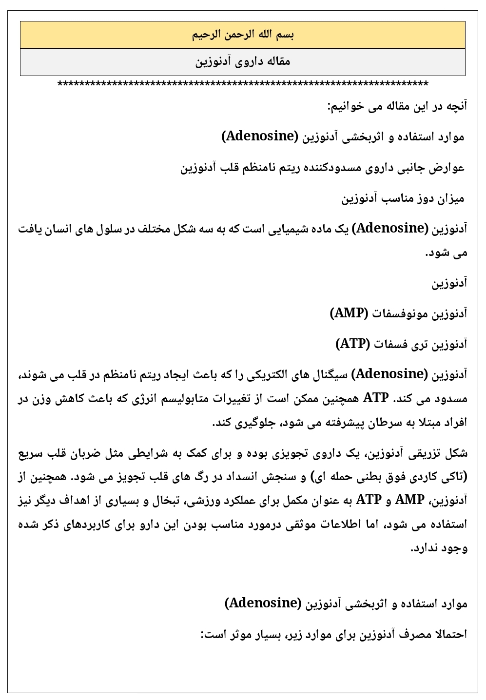 مقاله داروی آدنوزین