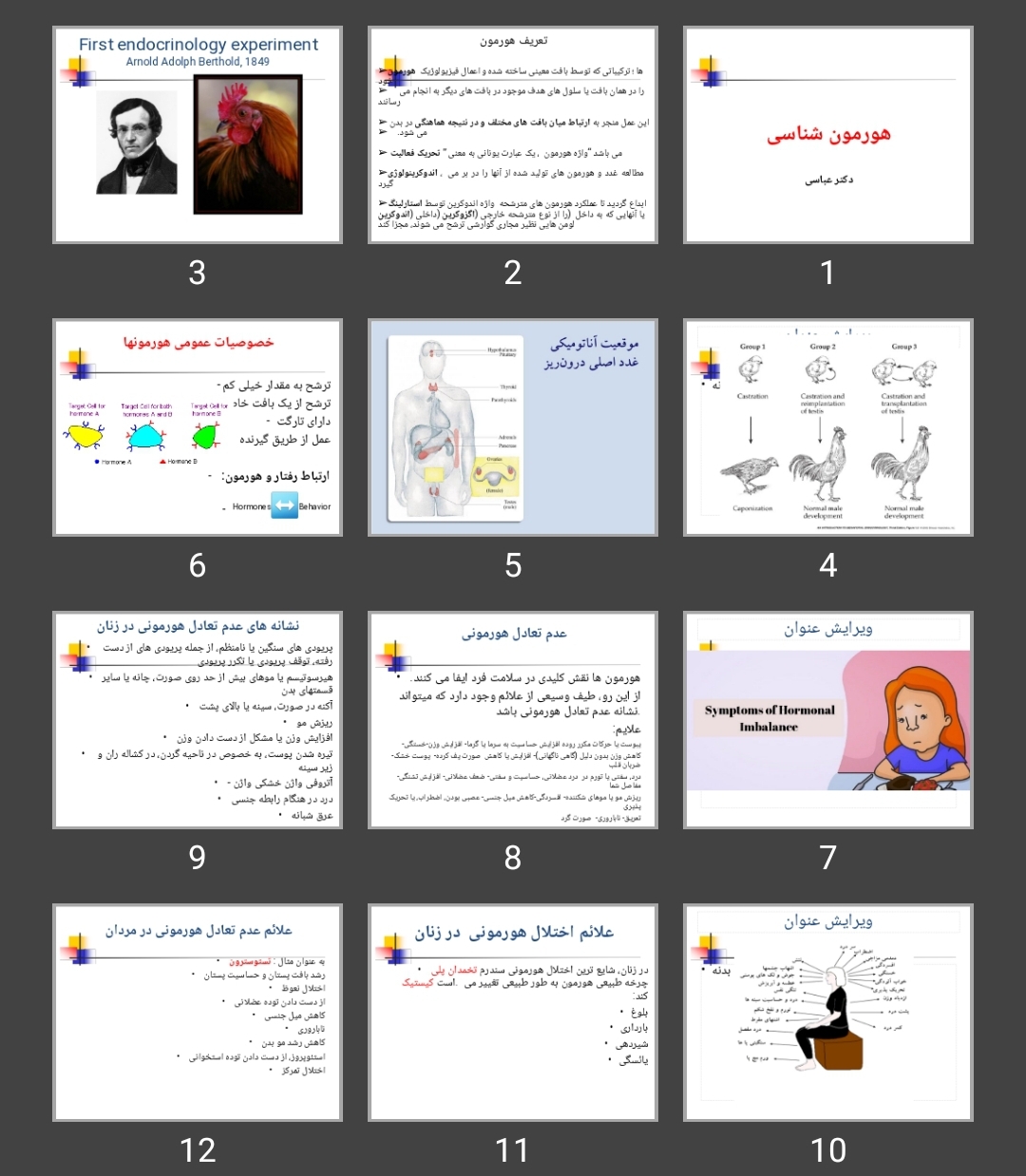 پاورپوینت هورمون شناسی