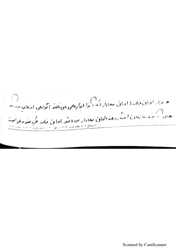 📝جزوه: پول و ارز ۲          🖊ارسالی اعضا          🏛 دانشگاه آزاد                (نسخه کامل)✅