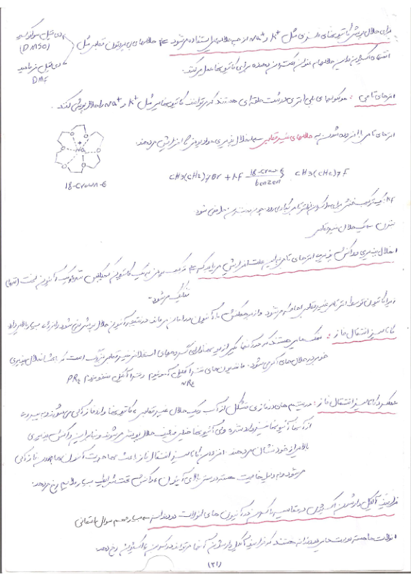 (نسخه کامل)✅           📝جزوه: شیمی              🖊ارسالی اعضا