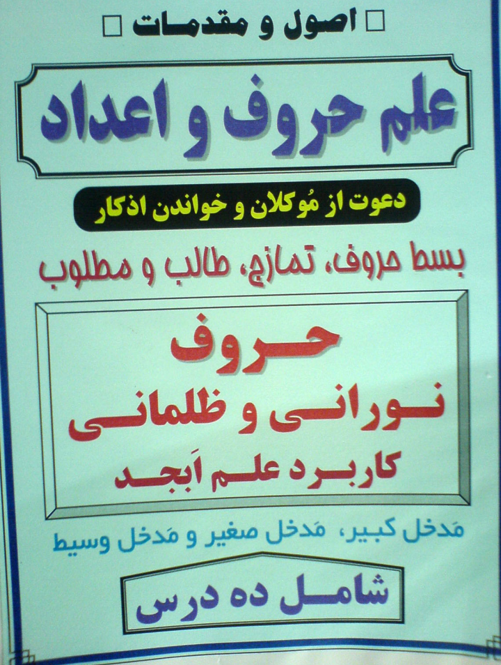 علوم حروف و اعداد