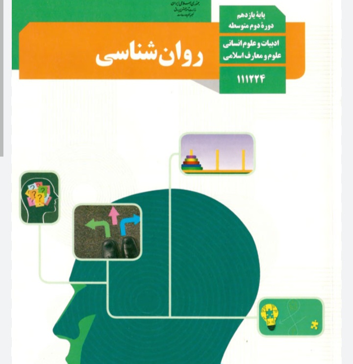 خلاصه روانشناسی یازدهم  (خلاصه کاربردی)