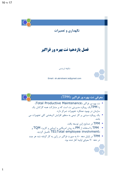 (نسخه کامل)✅           📝جزوه: نت بهره ور فراگیر              🖊استاد: شکوفه ابریشمی