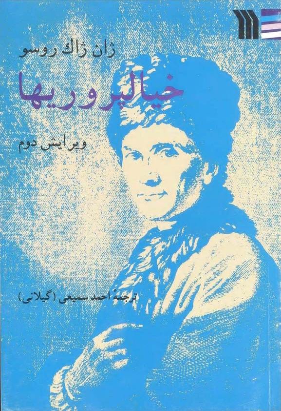کتاب خیال‌ پروری‌ ها
