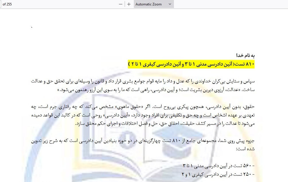 810 تست(  دادرسی مدنی 1 تا 3 و  دادرسی کیفری 1 تا 2 )