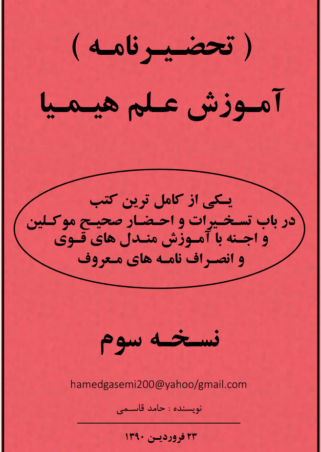 تحضیر نامه