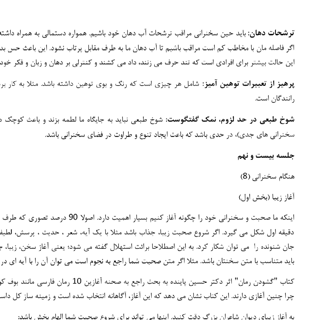 جزوه فن بیان و سخنوریpdf