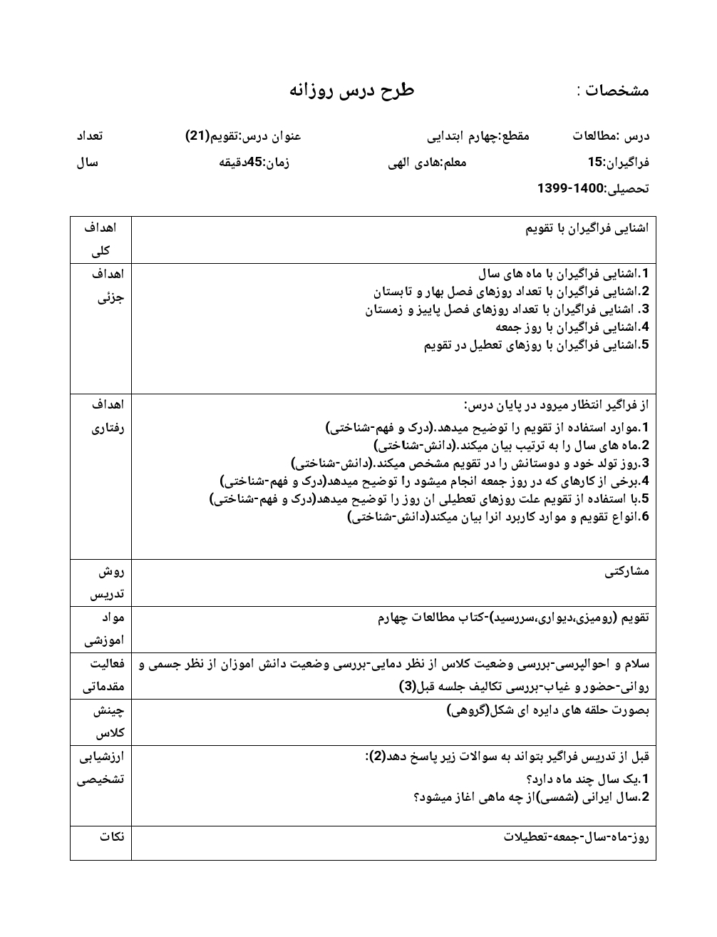 طرح درس روزانه تقویم