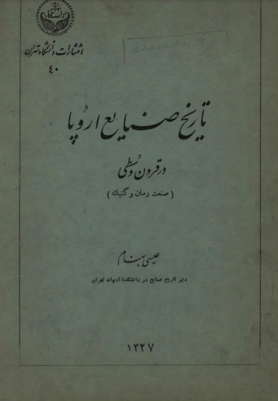 تاریخ صنایع اروپا در قرون وسطی