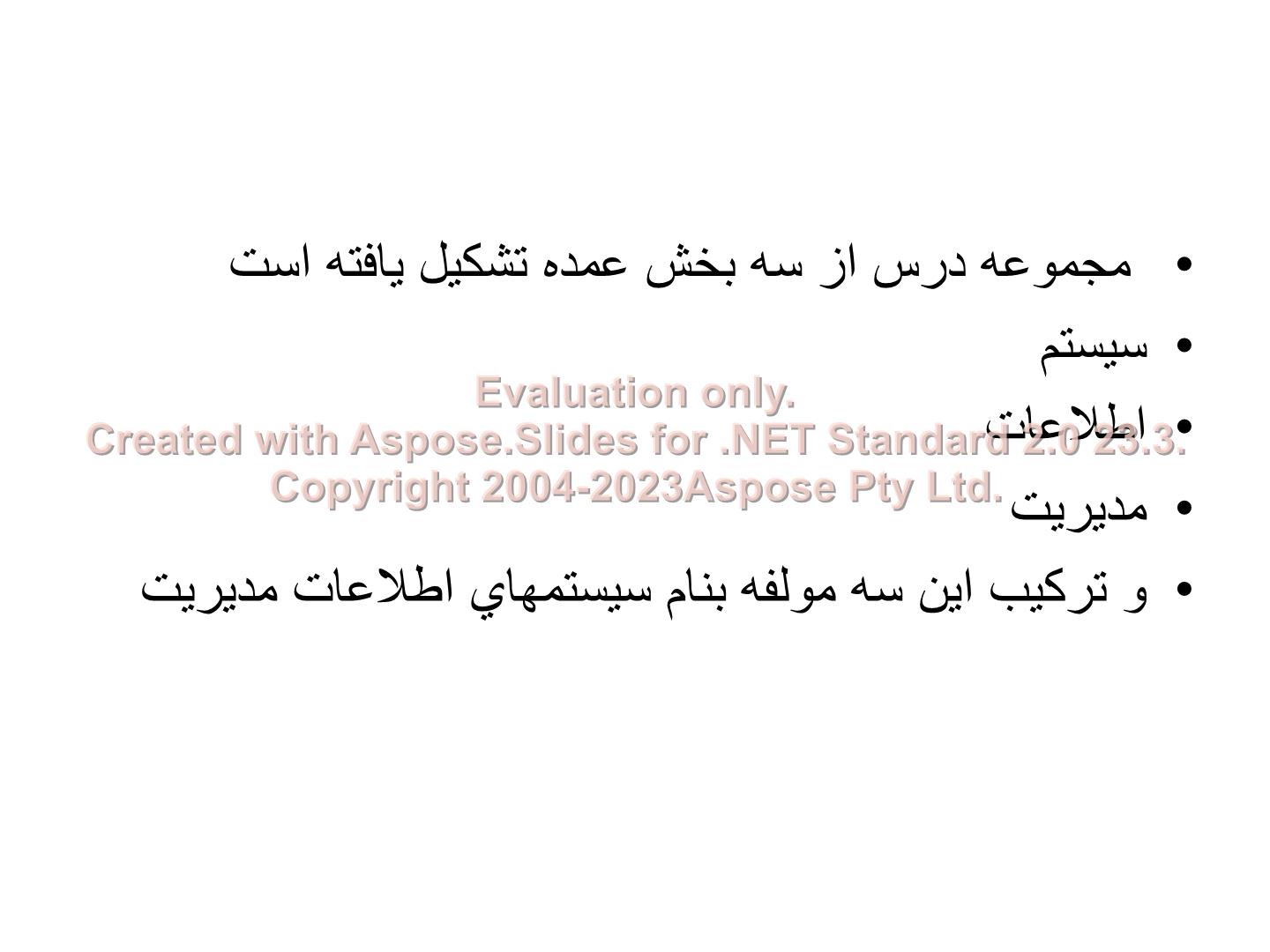 پاورپوینت سیستم های اطلاعات مدیریت (MIS)      تعداد اسلاید : 81      نسخه کامل✅