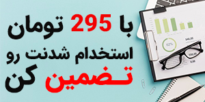 گلچین دشوار ترین سوالات تستی آزمون های استخدامی رشته حسابداری از 1370 تا کنون با پاسخ کاملا تشریحی