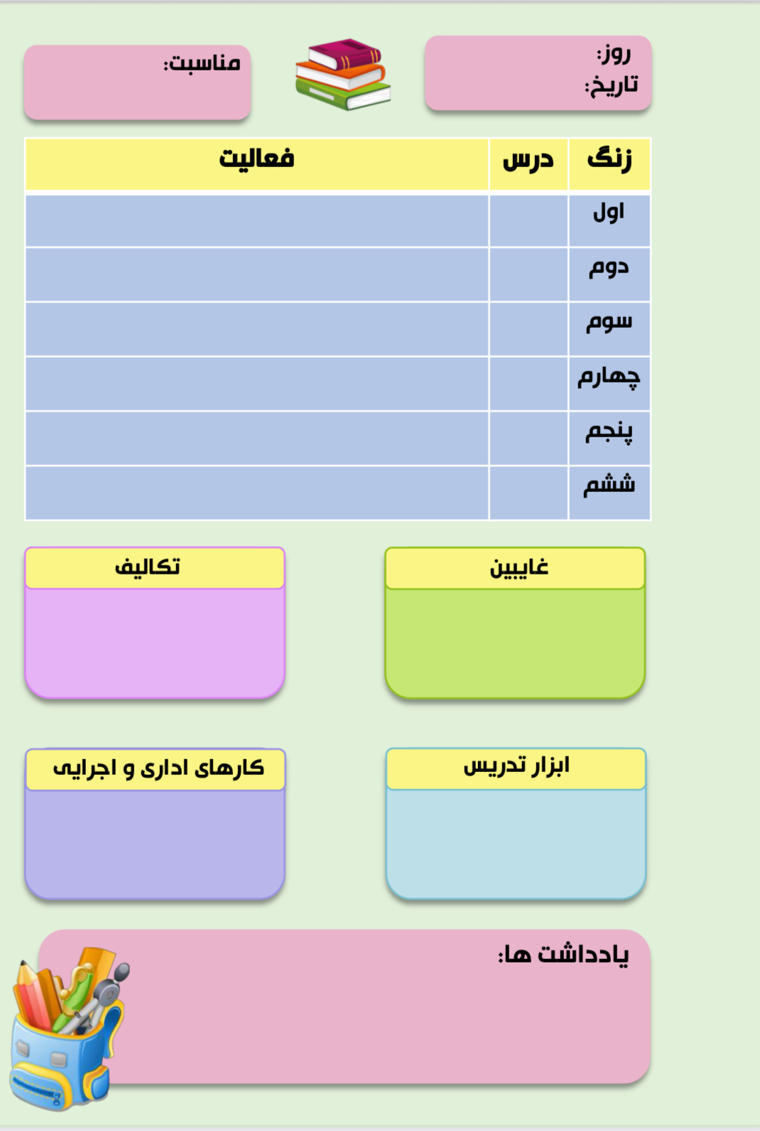 دانلود دفتر برنامه ریزی معلم