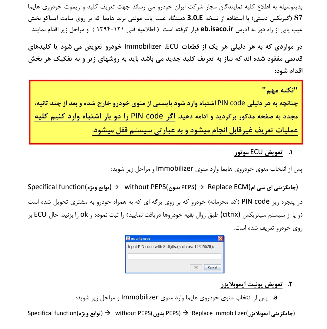 جزوه تعریف ریموت و سوئیچ هایما S7
