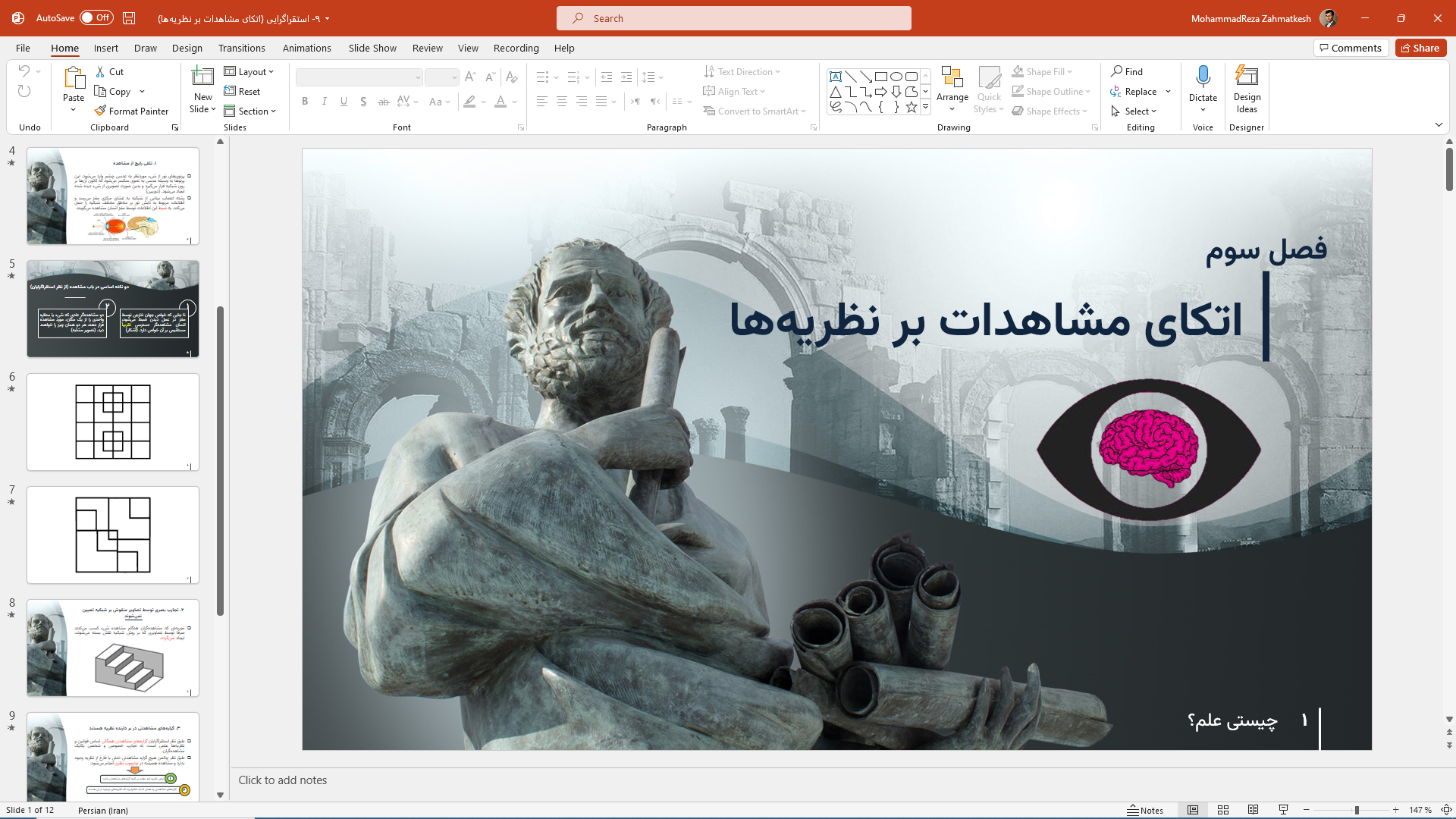 پاورپوینت آماده استقراگرایی (اتکای مشاهدات با نظریه‌ها)