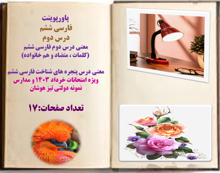 معنی درس دوم فارسی ششم   (کلمات ، متضاد و هم خانواده)  معنی درس پنجره های شناخت فارسی ششم